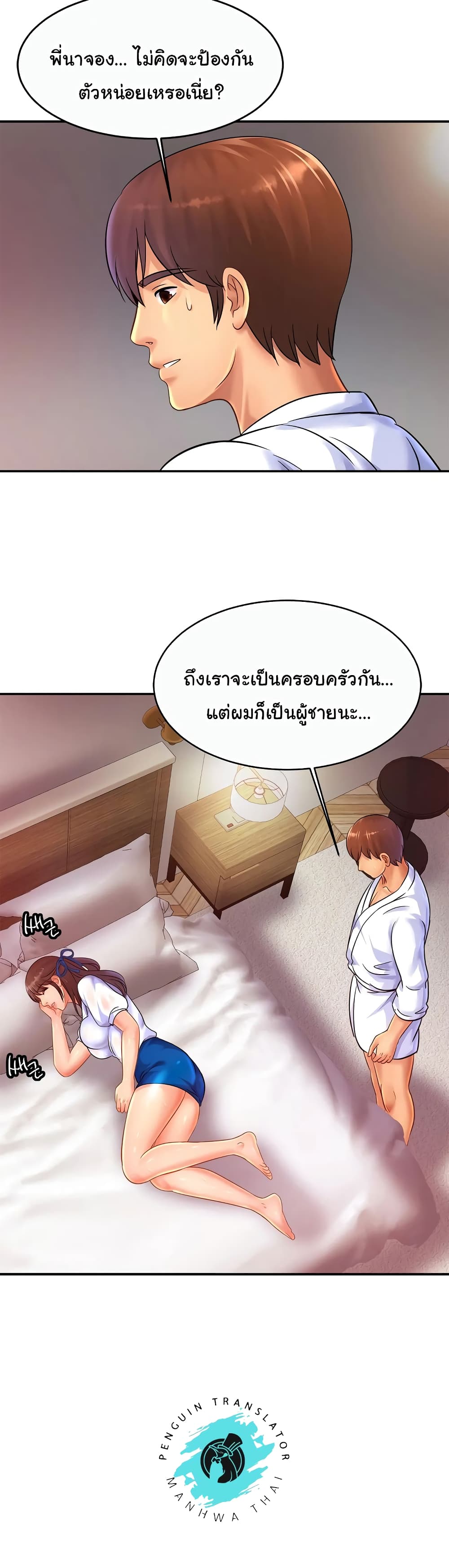 อ่านการ์ตูน Close Family 30 ภาพที่ 36