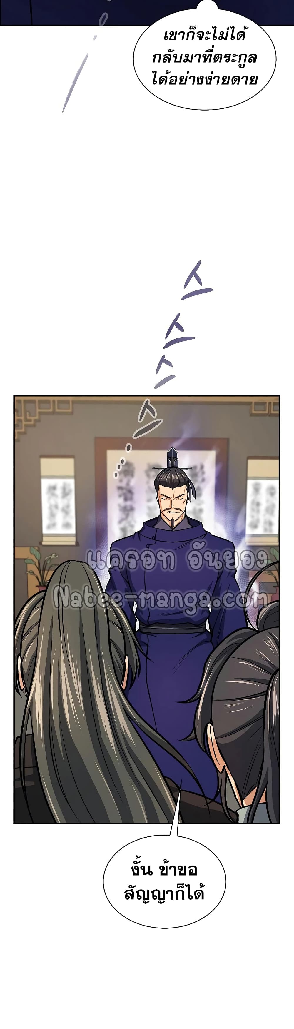 อ่านการ์ตูน Storm Inn 46 ภาพที่ 23