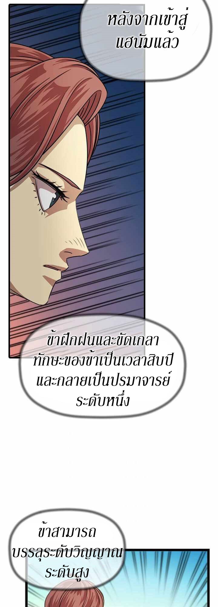 อ่านการ์ตูน Return of The Bachelor 8 ภาพที่ 34