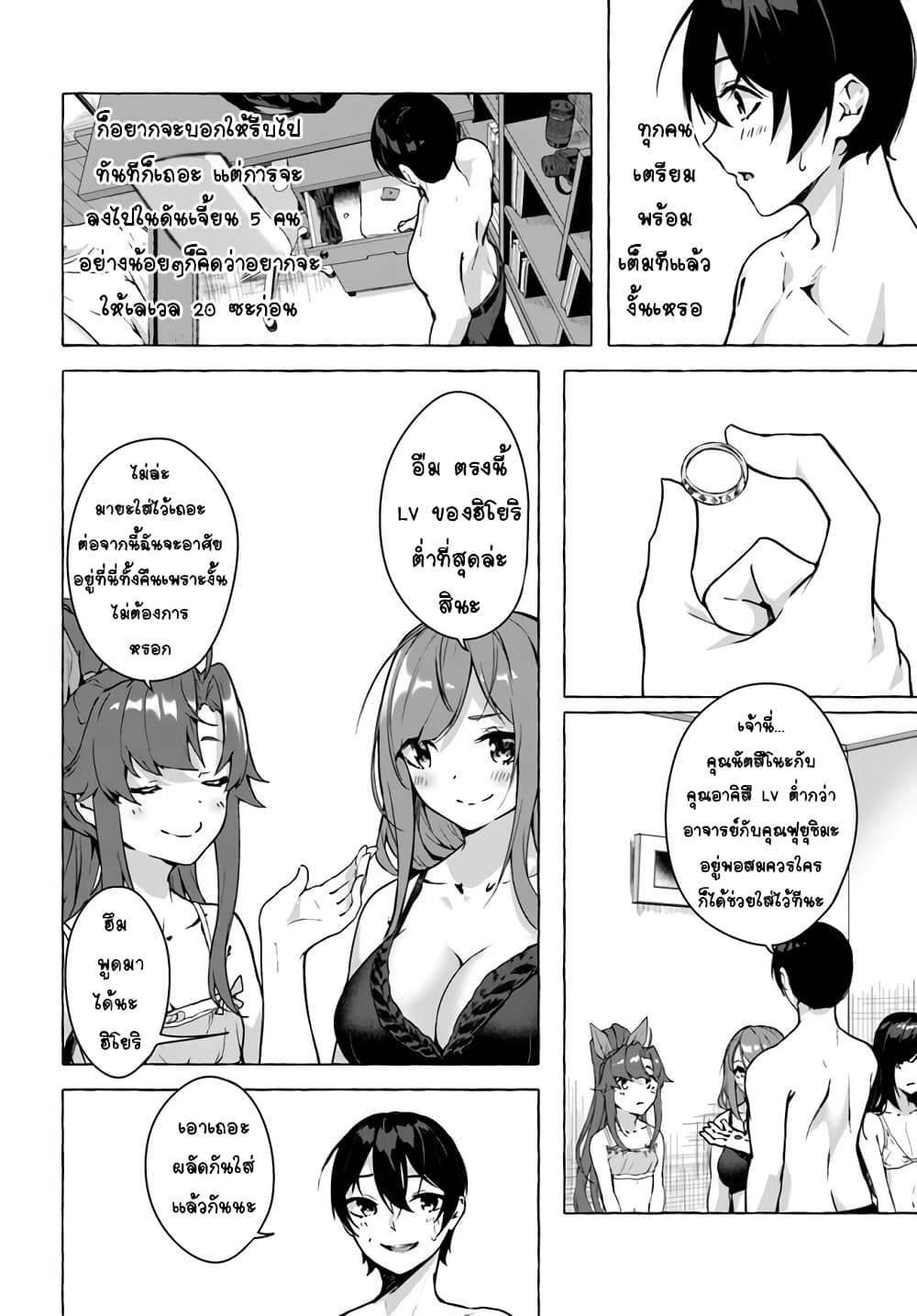 อ่านการ์ตูน Sex and Dungeon 20 ภาพที่ 2