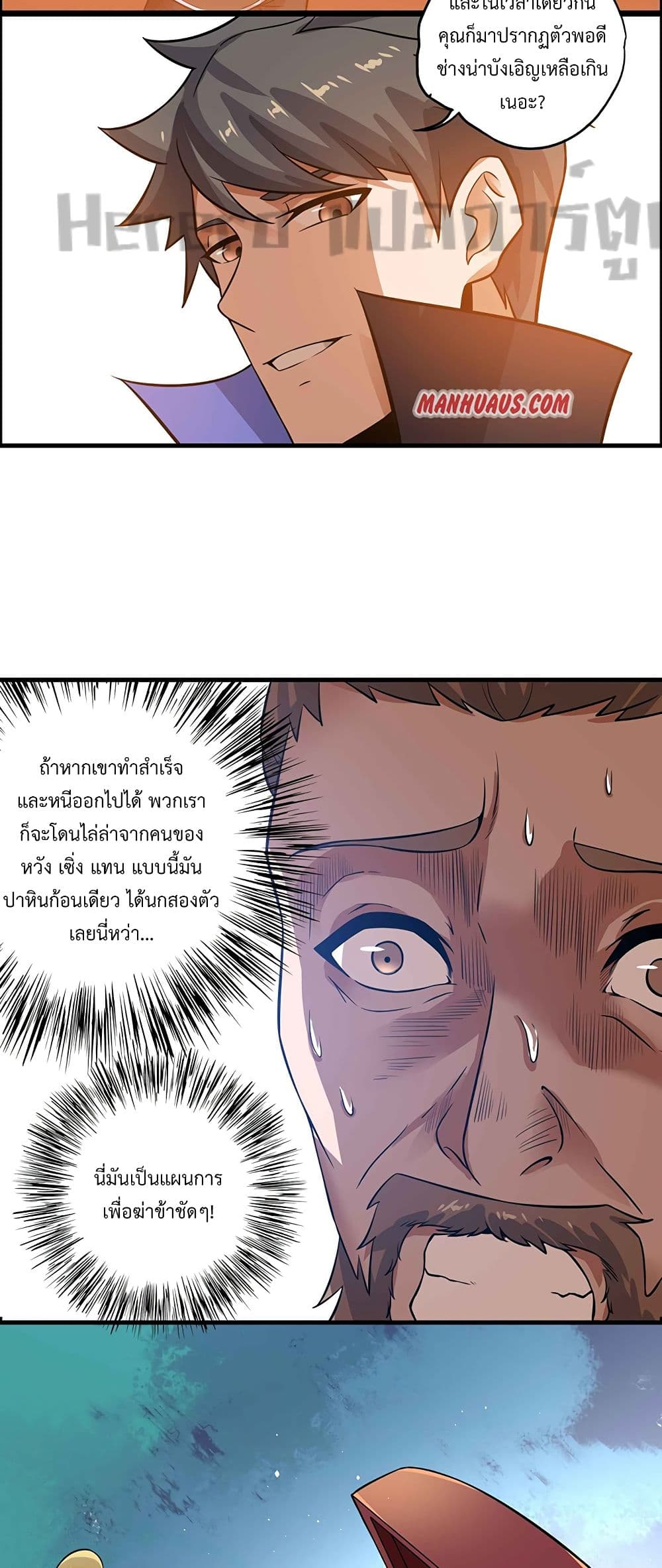 อ่านการ์ตูน Super Warrior in Another World 178 ภาพที่ 10