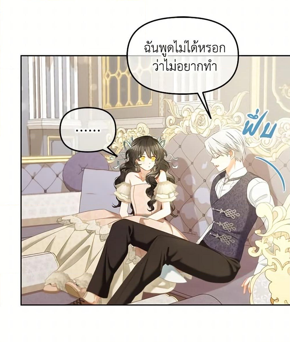 อ่านการ์ตูน I Will Stick to the Protagonist 32 ภาพที่ 58