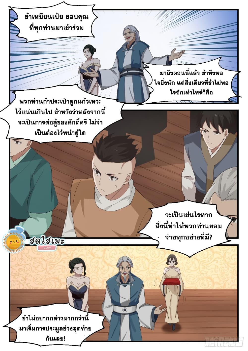 อ่านการ์ตูน Martial Peak 1060 ภาพที่ 9