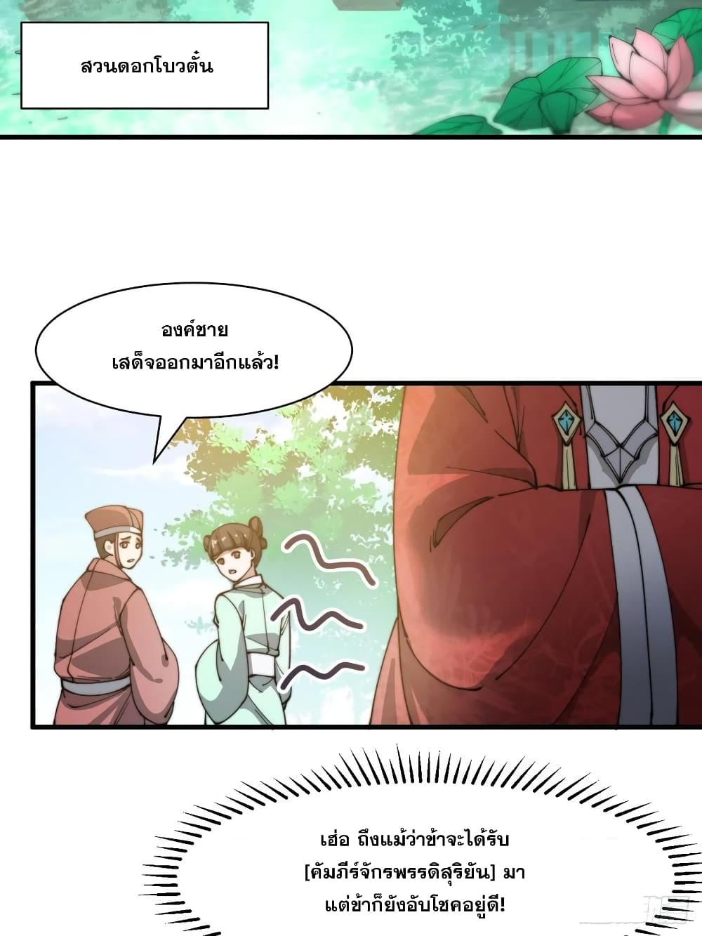 อ่านการ์ตูน I’m Really Not the Son of Luck 2 ภาพที่ 43