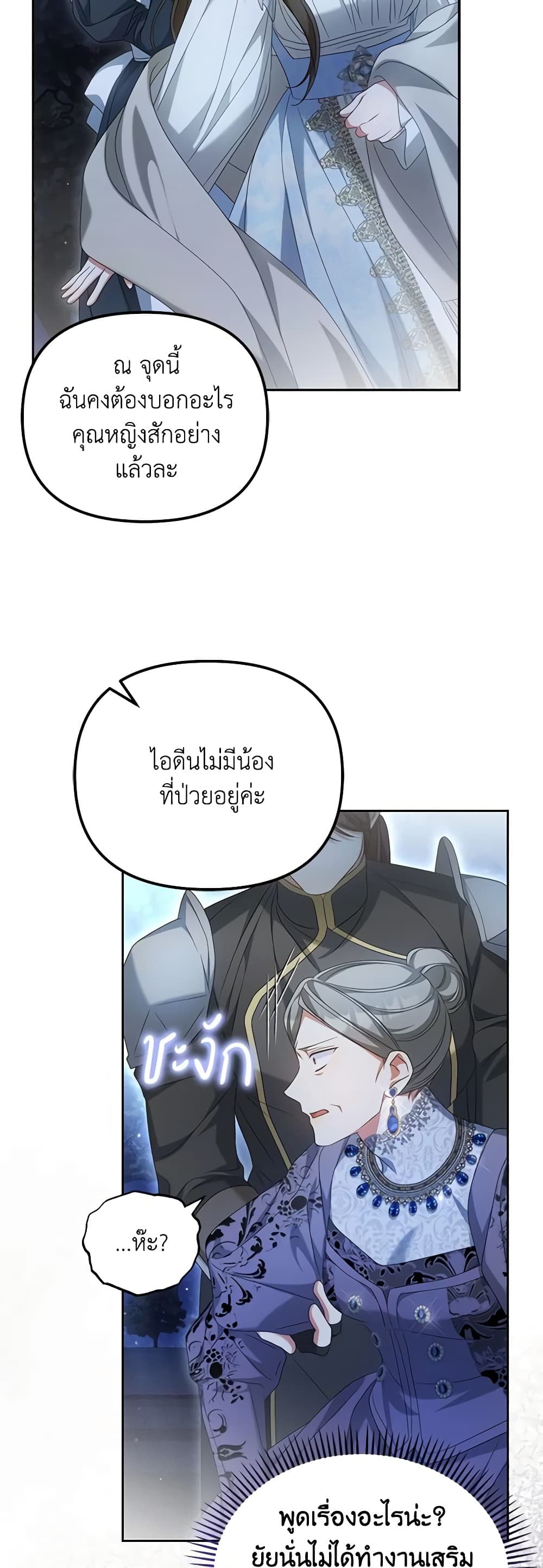 อ่านการ์ตูน Why Are You Obsessed With Your Fake Wife 29 ภาพที่ 37