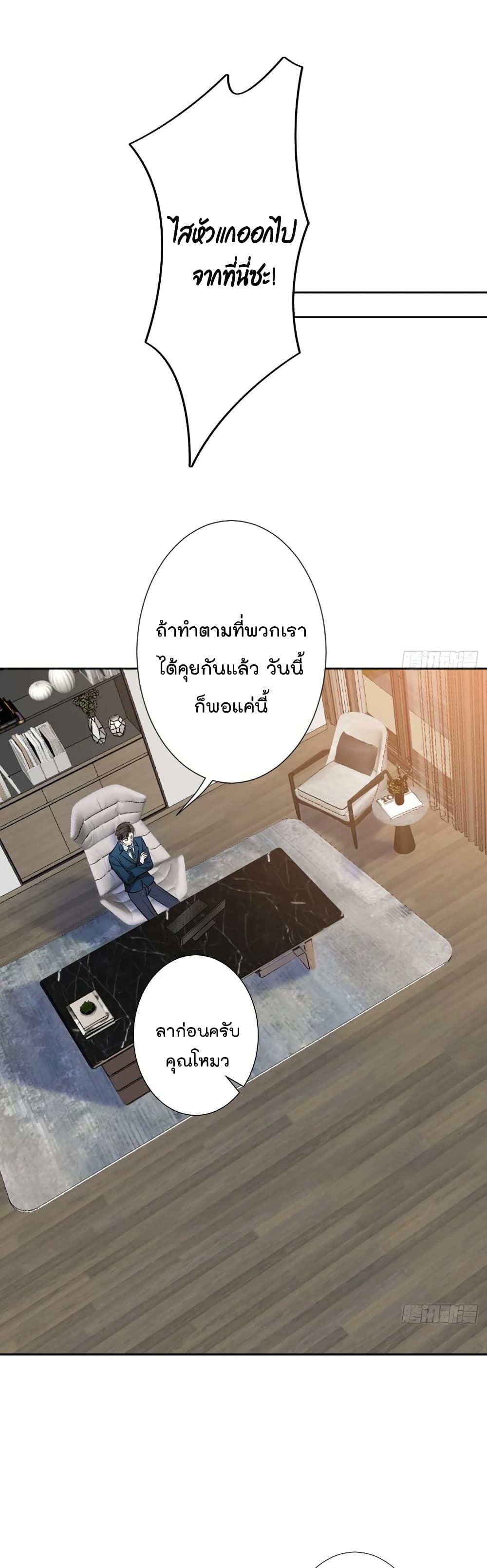 อ่านการ์ตูน Trial Marriage Husband: Need to Work Hard 65 ภาพที่ 11