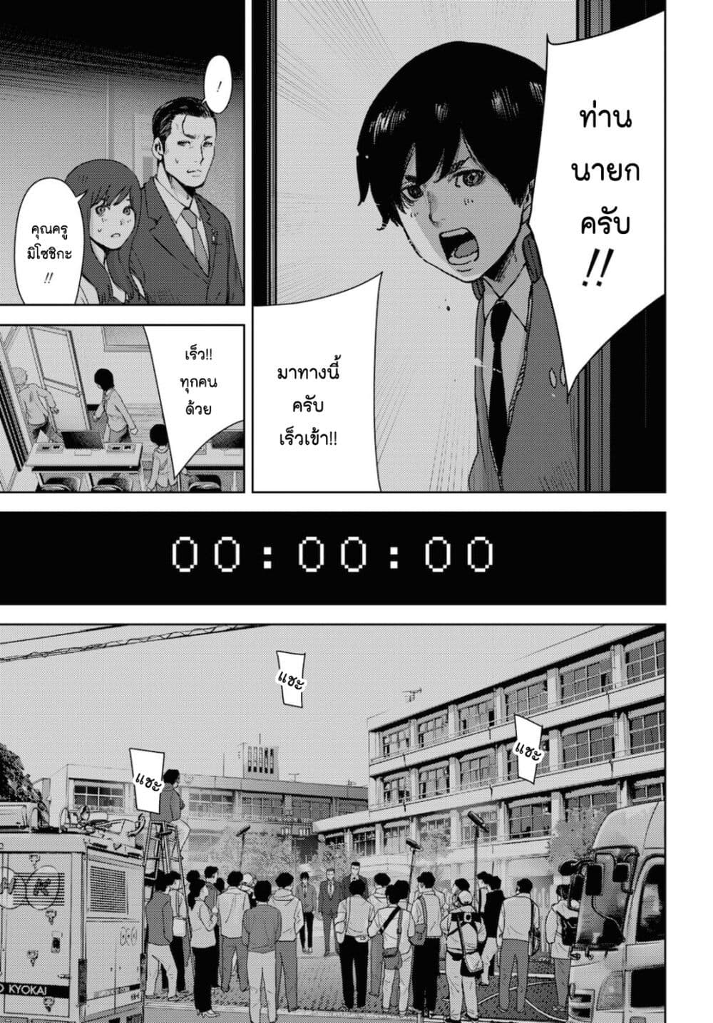 อ่านการ์ตูน The High School Incident 13 ภาพที่ 25