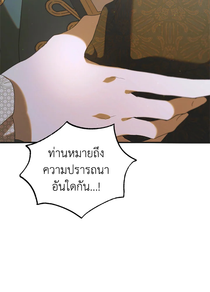 อ่านการ์ตูน A Way to Protect the Lovable You 90 ภาพที่ 71