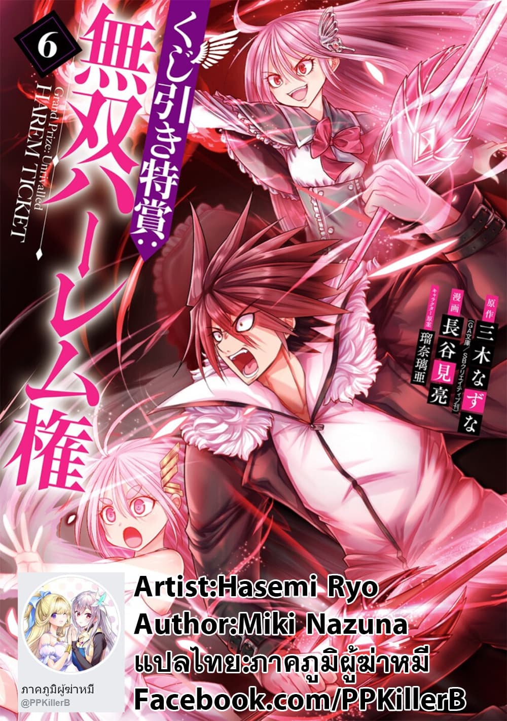 อ่านการ์ตูน Kujibiki Tokushou Musou Harem-ken 35.2 ภาพที่ 17