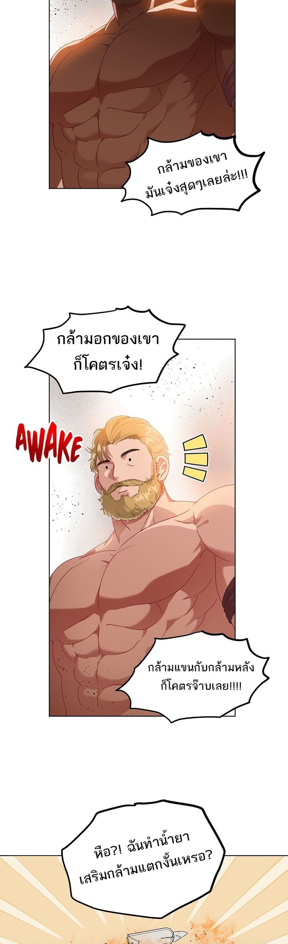 อ่านการ์ตูน A Transmigrator’s Privilege 34 ภาพที่ 28