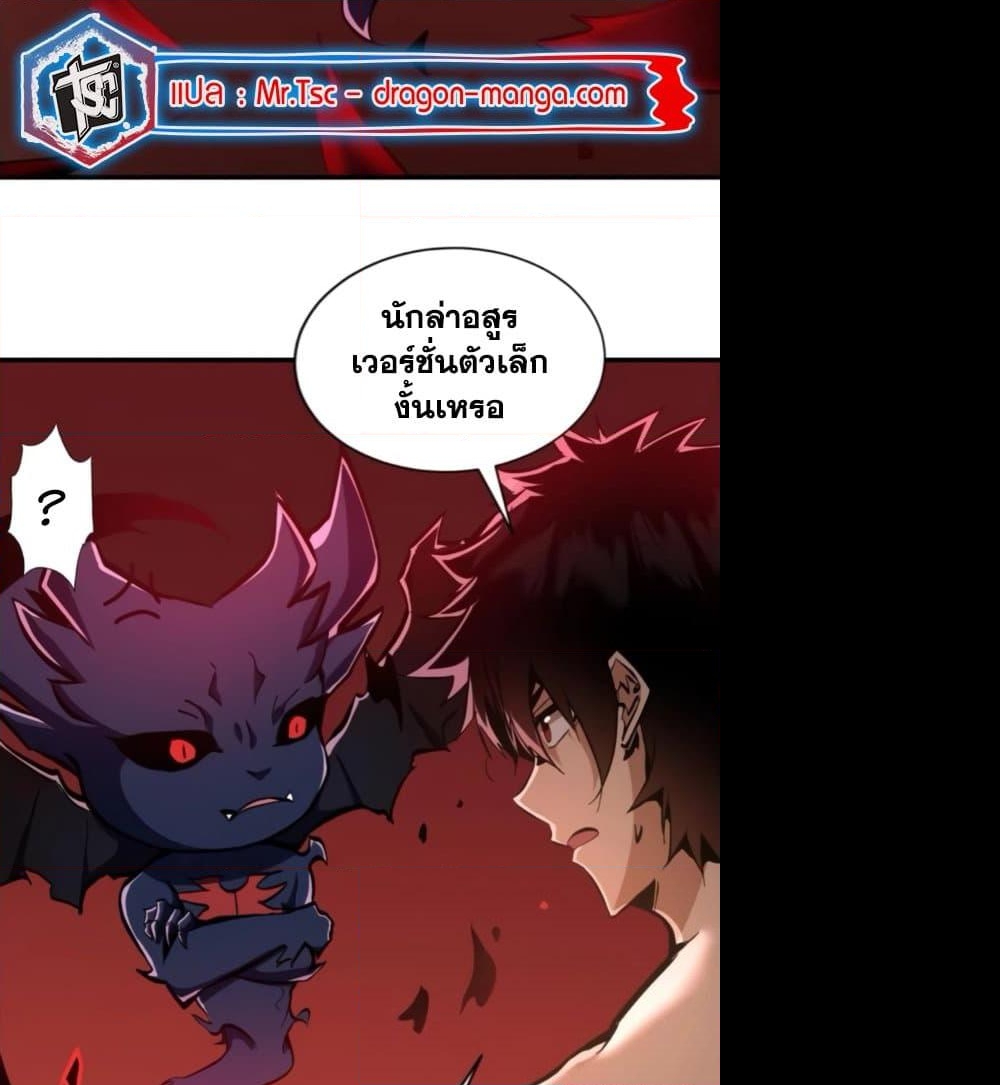 อ่านการ์ตูน I’m Really Not A Demon Lord 18 ภาพที่ 38