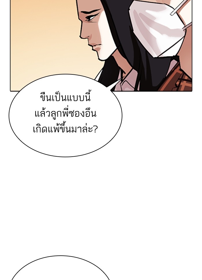 อ่านการ์ตูน Lookism 304 ภาพที่ 76