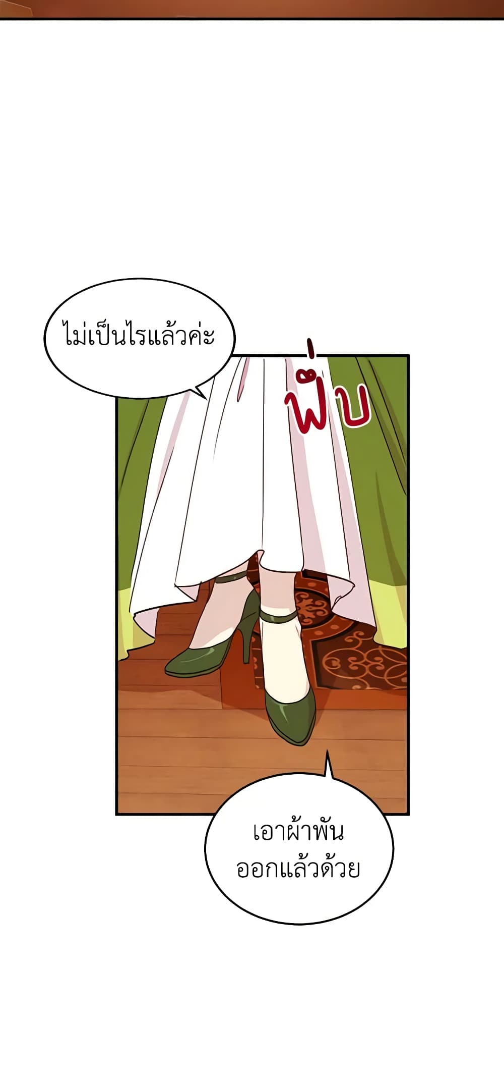 อ่านการ์ตูน What’s Wrong With You, Duke 23 ภาพที่ 18