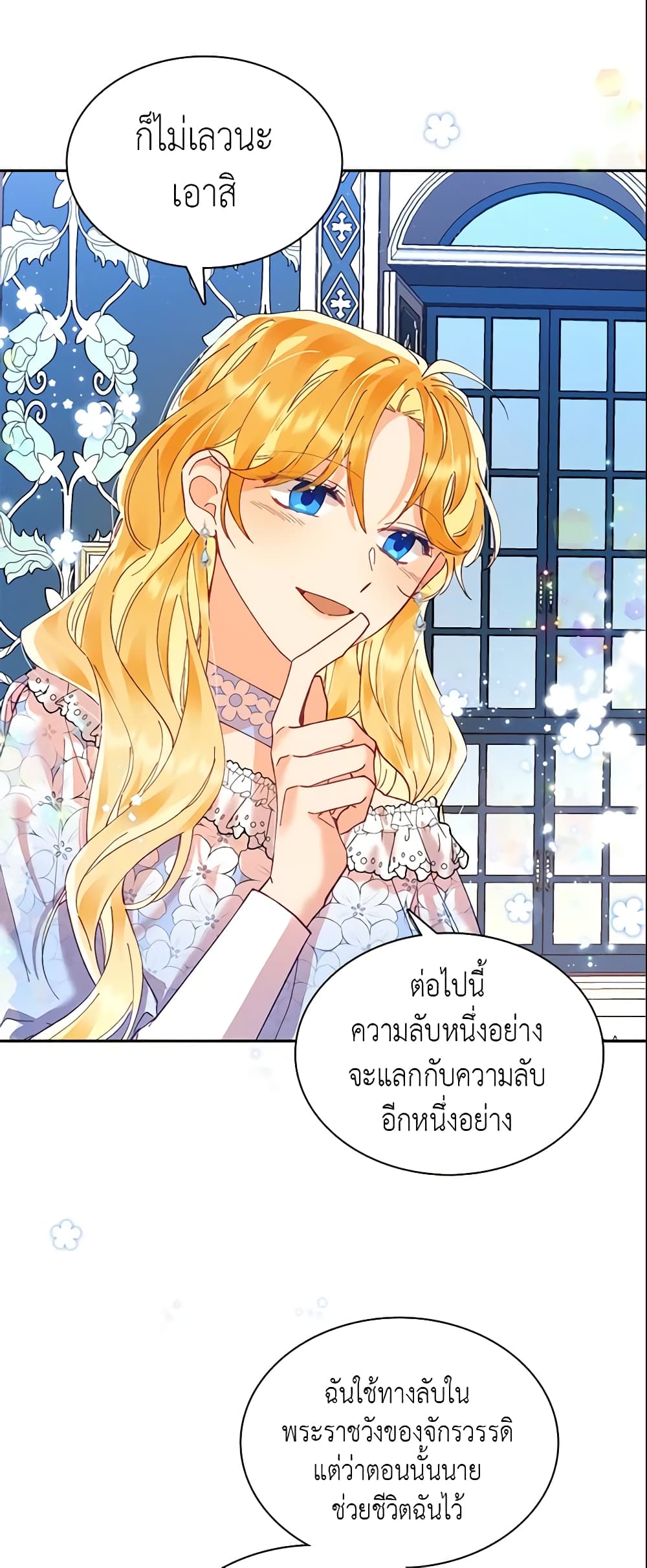 อ่านการ์ตูน Finding My Place 11 ภาพที่ 19