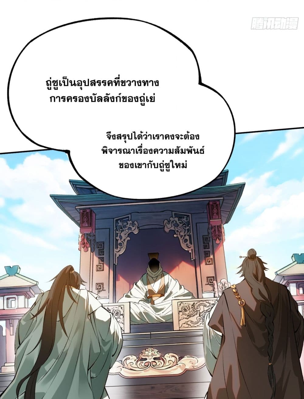 อ่านการ์ตูน If you’re not careful, your name will stamp on the history 2 ภาพที่ 47