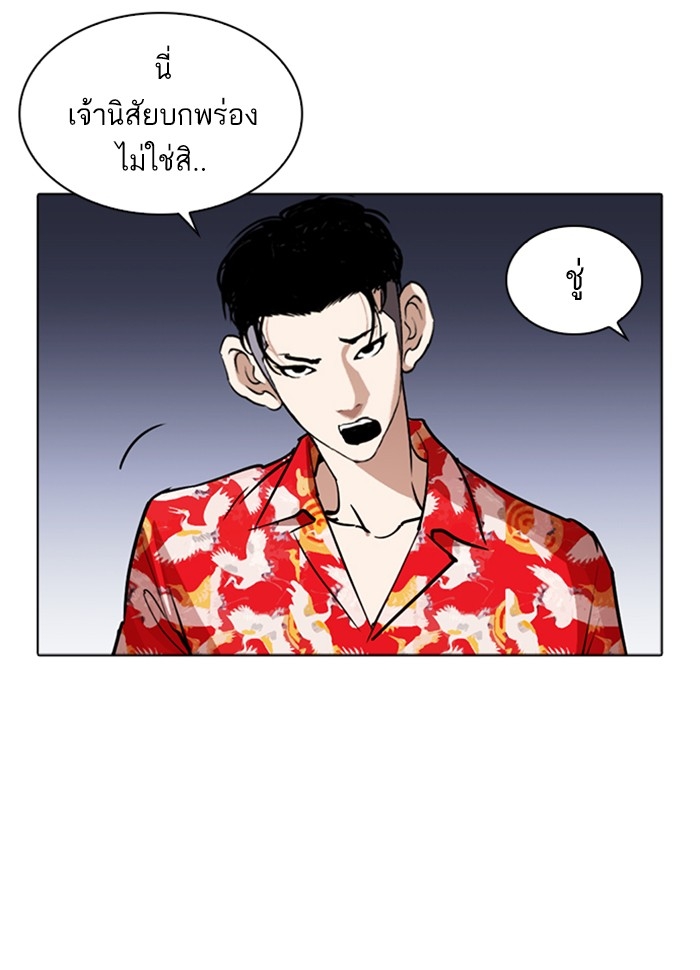 อ่านการ์ตูน Lookism 260 ภาพที่ 110