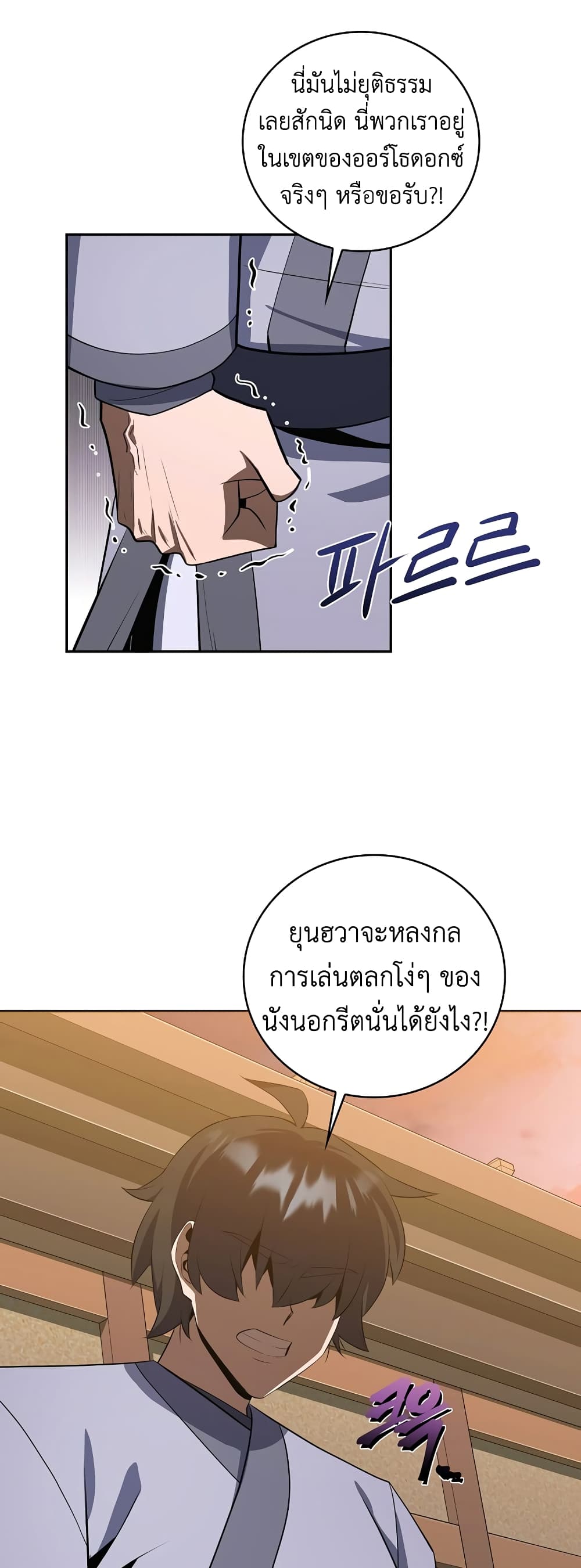 อ่านการ์ตูน Champion’s Path to Murim 37 ภาพที่ 56