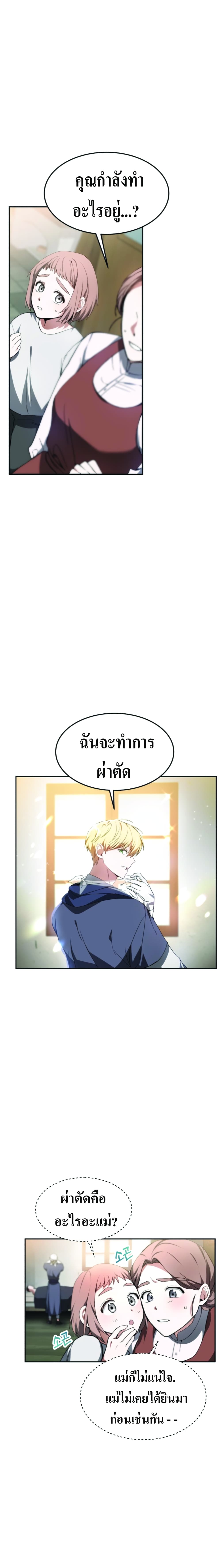 อ่านการ์ตูน Doctor Player 2 ภาพที่ 25