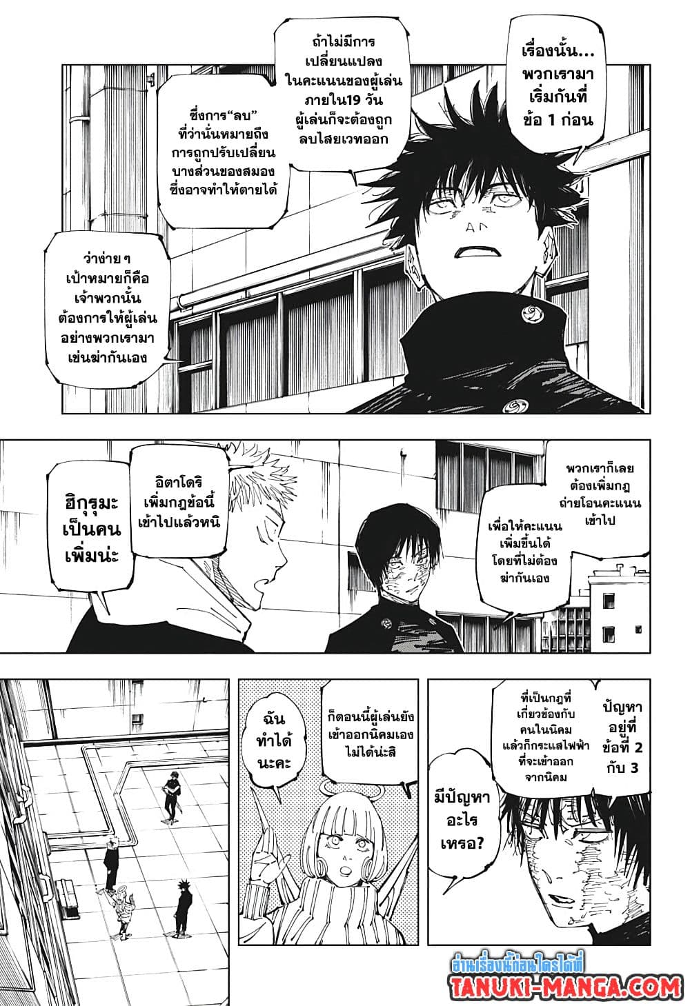 อ่านการ์ตูน Jujutsu Kaisen 211 ภาพที่ 7