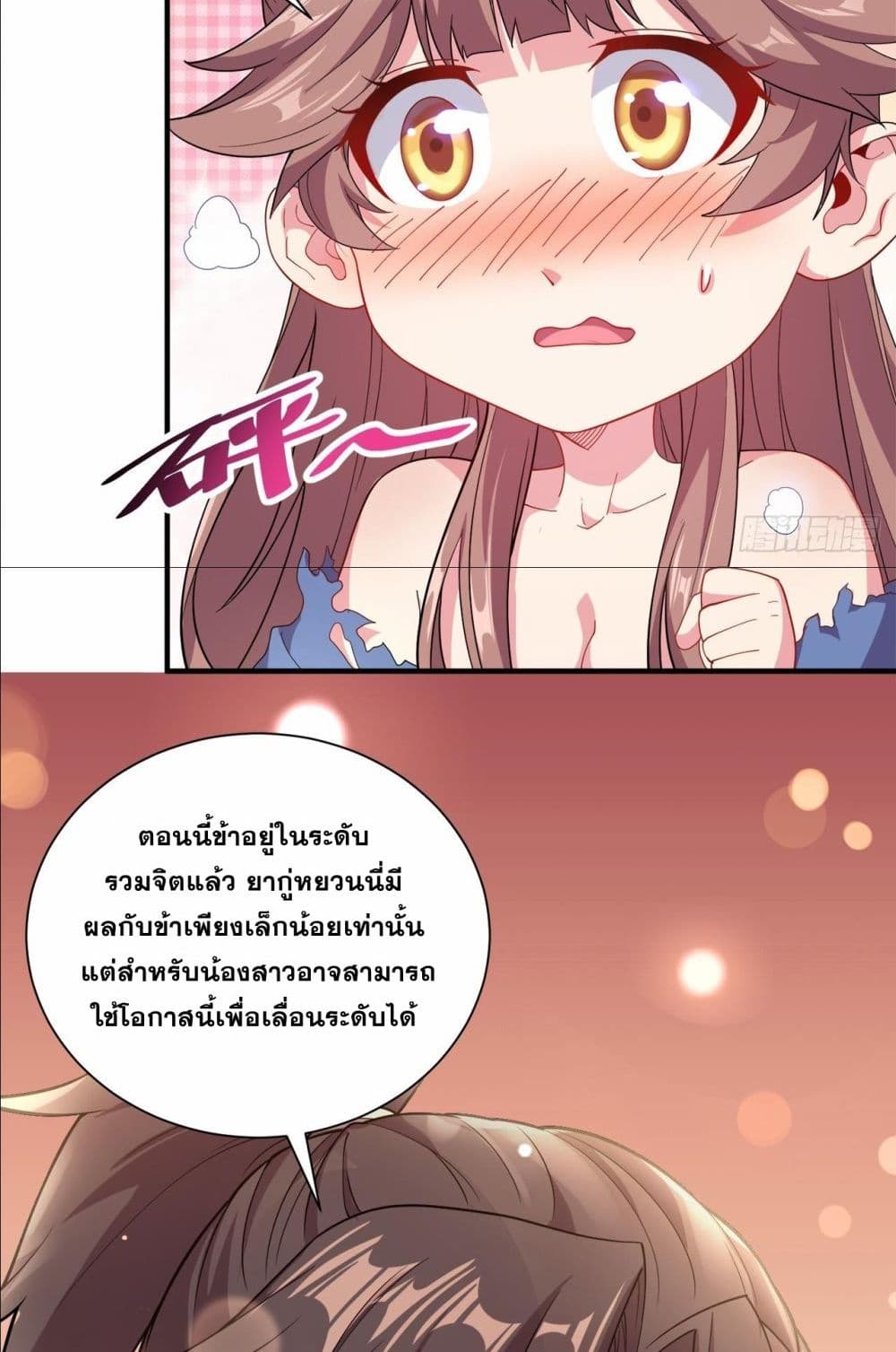 อ่านการ์ตูน I Can Control All Opportunities 3 ภาพที่ 13