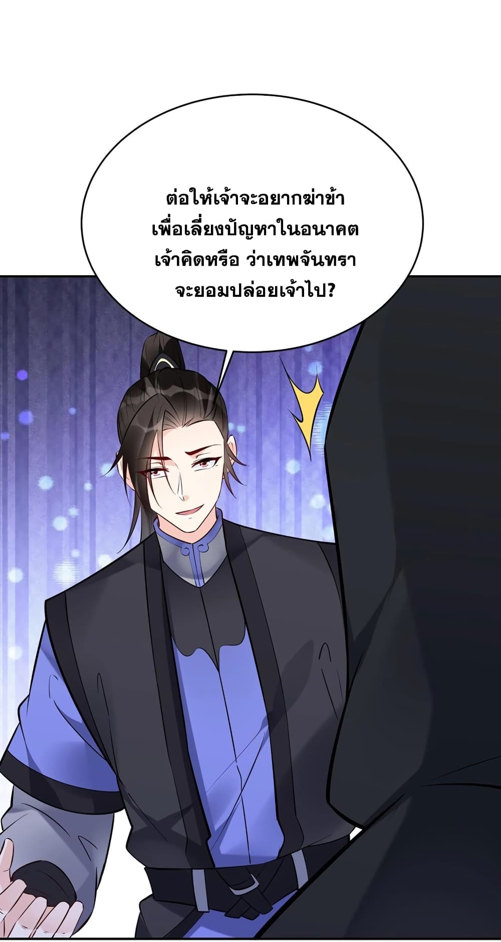 อ่านการ์ตูน This Villain Has a Little Conscience, But Not Much! 114 ภาพที่ 25