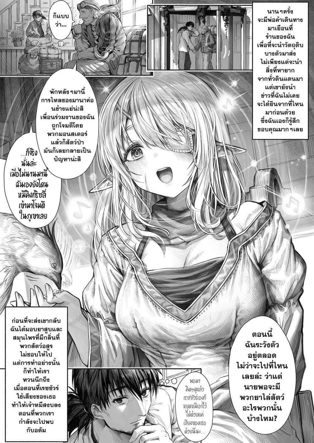 อ่านการ์ตูน Boroboro no Elf-san o shiawaseni suru kusuri uri-san 55 ภาพที่ 1