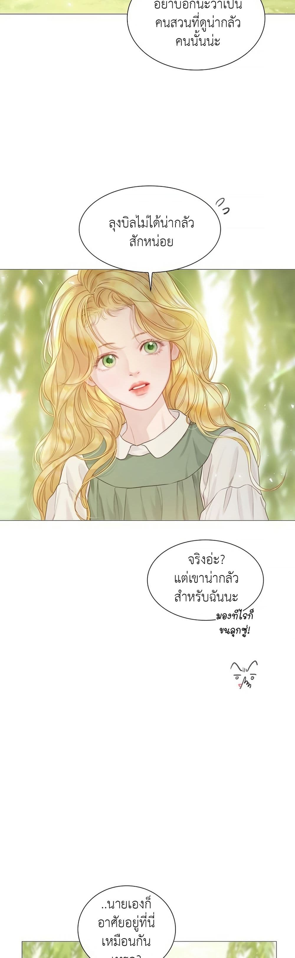 อ่านการ์ตูน Cry, Even Better If You Beg 4 ภาพที่ 33