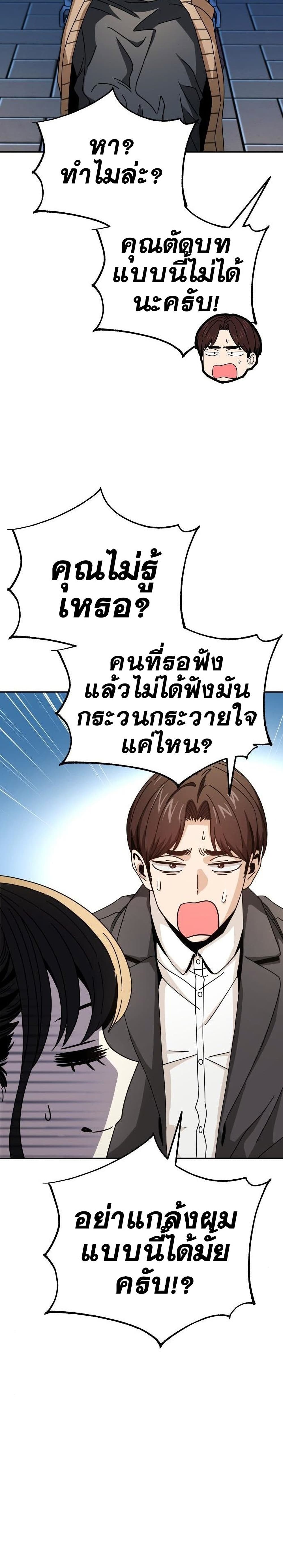 อ่านการ์ตูน Match Made in Heaven by chance 29 ภาพที่ 13