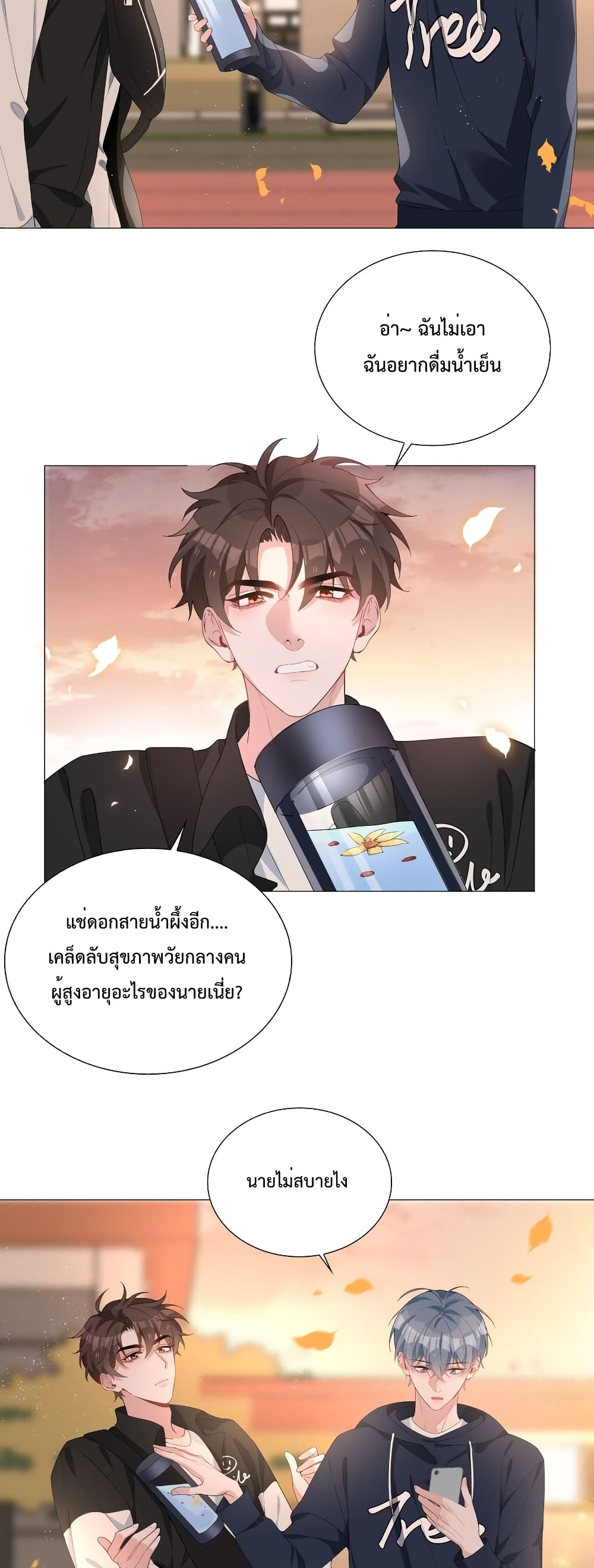 อ่านการ์ตูน Shanhai High School 29 ภาพที่ 10