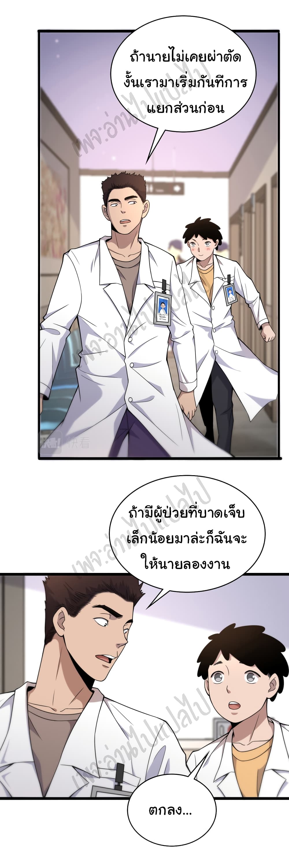 อ่านการ์ตูน Dr.Lingran’s Ultimate System 69 ภาพที่ 2