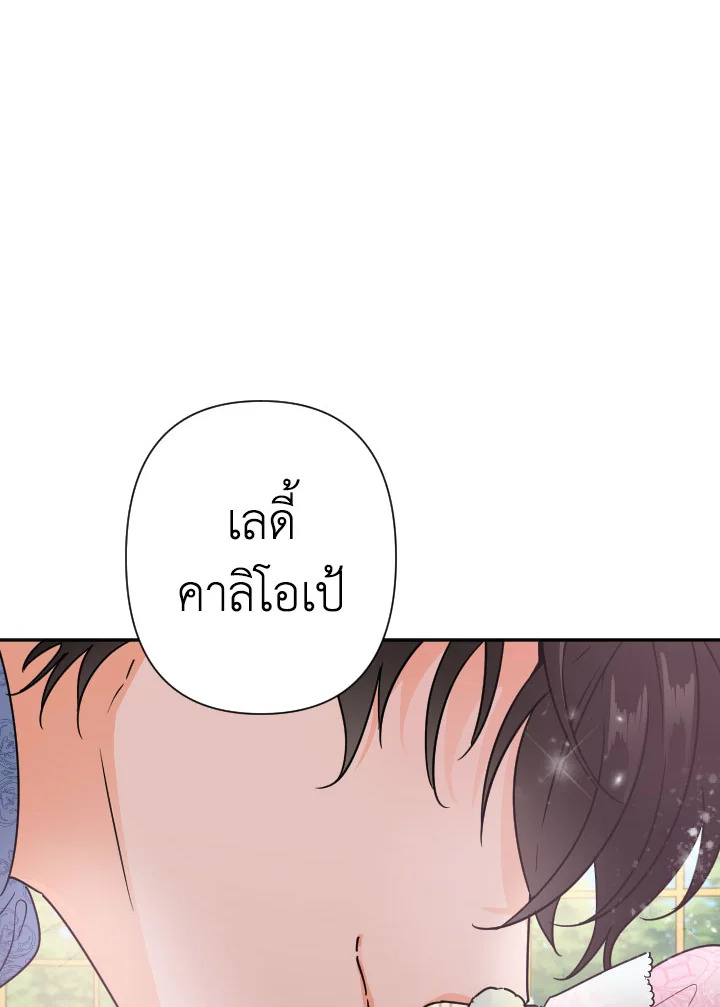 อ่านการ์ตูน Lady Baby 96 ภาพที่ 65