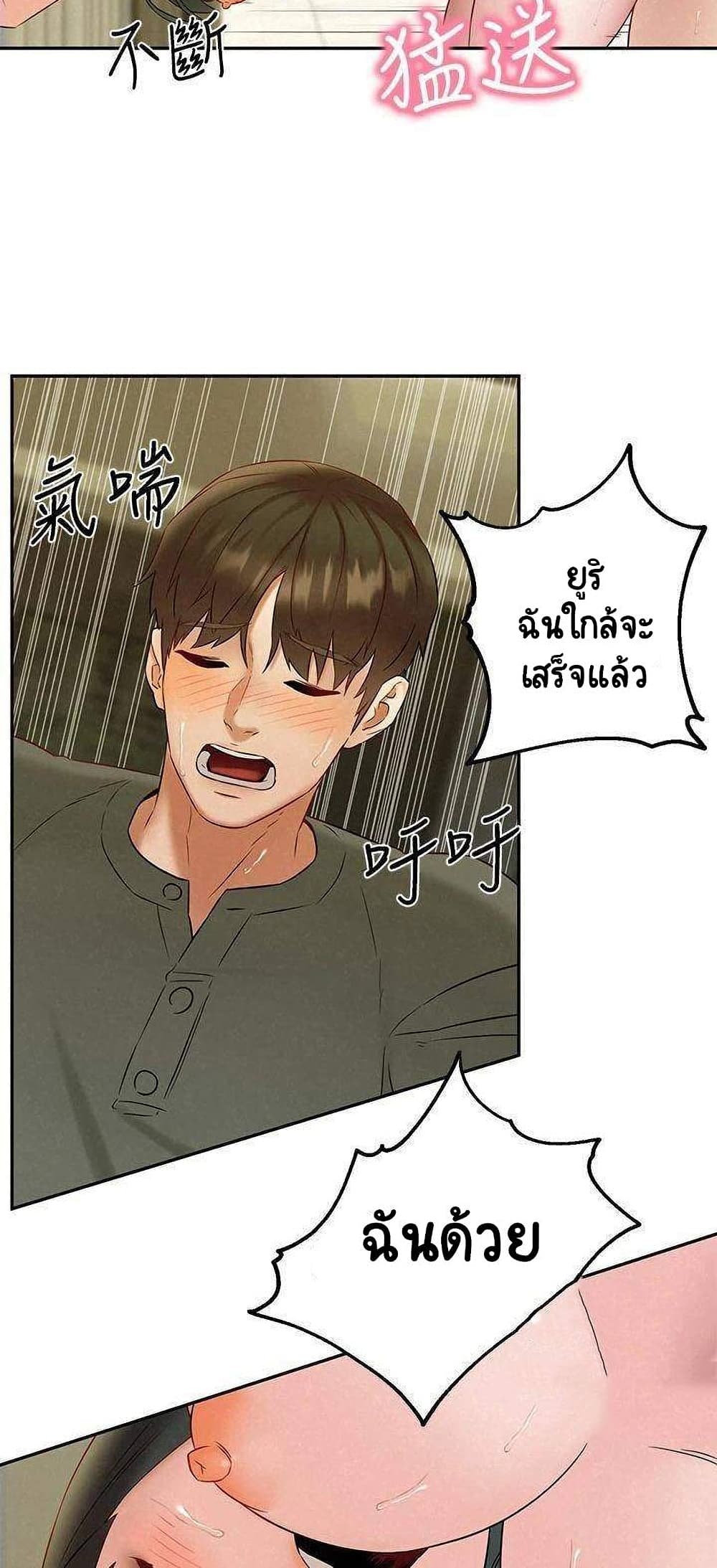 อ่านการ์ตูน Affair Travel 20 ภาพที่ 43