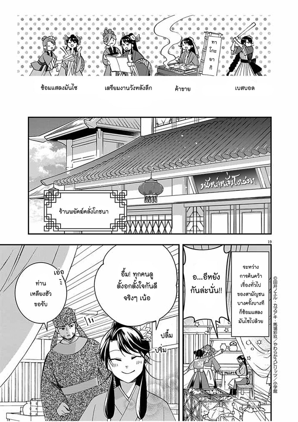 อ่านการ์ตูน Osaka Madam, Koukyuu-hi ni Naru! 49 ภาพที่ 19