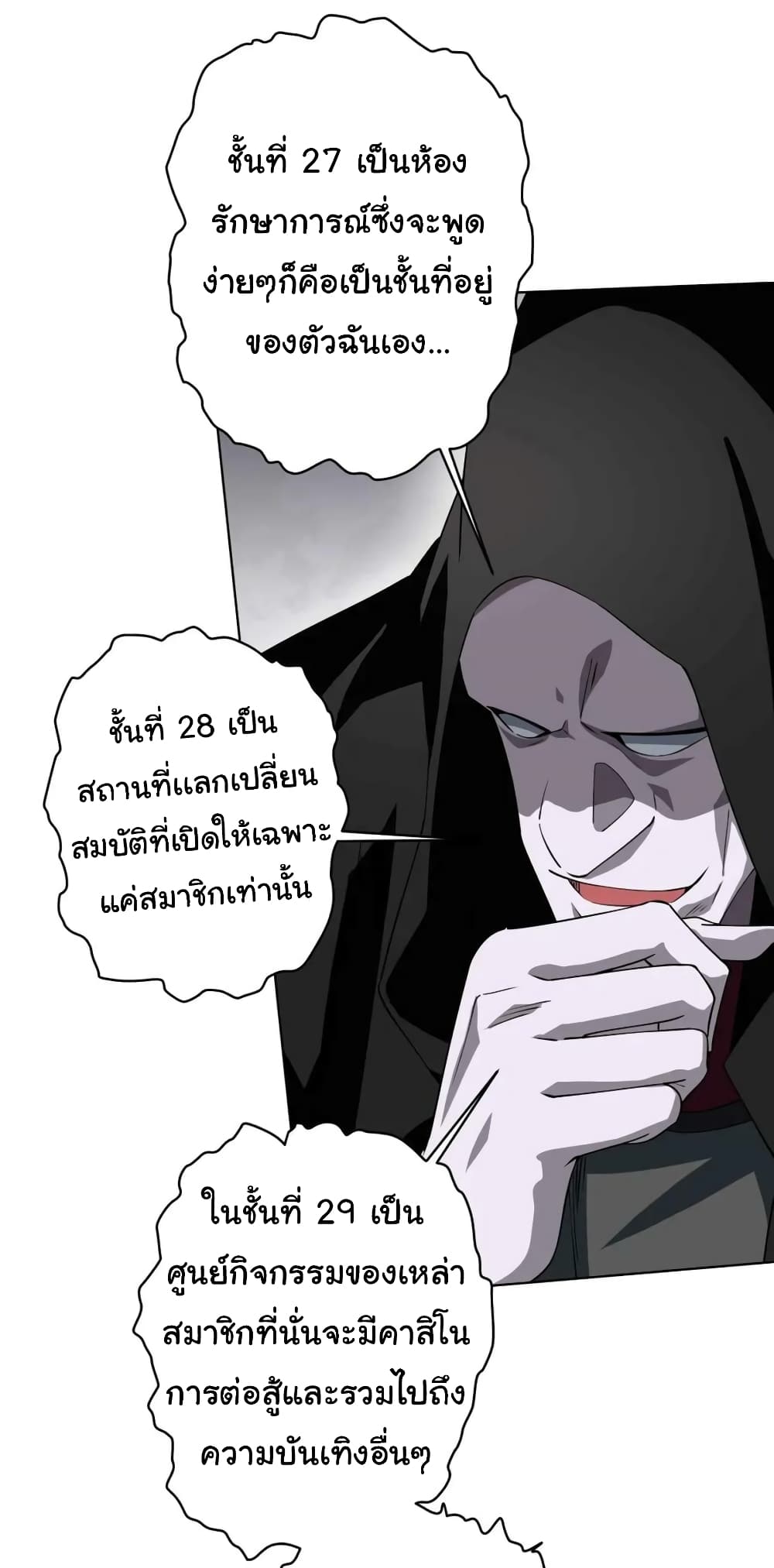 อ่านการ์ตูน Start with Trillions of Coins 20 ภาพที่ 23