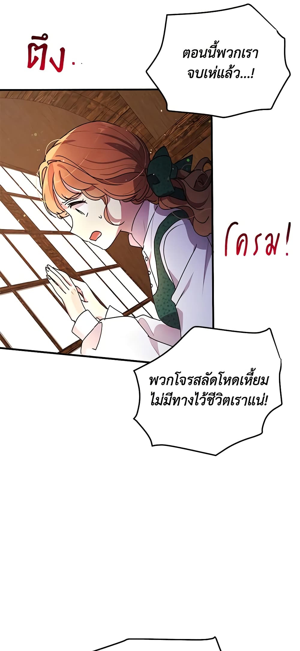 อ่านการ์ตูน What’s Wrong With You, Duke 91 ภาพที่ 3