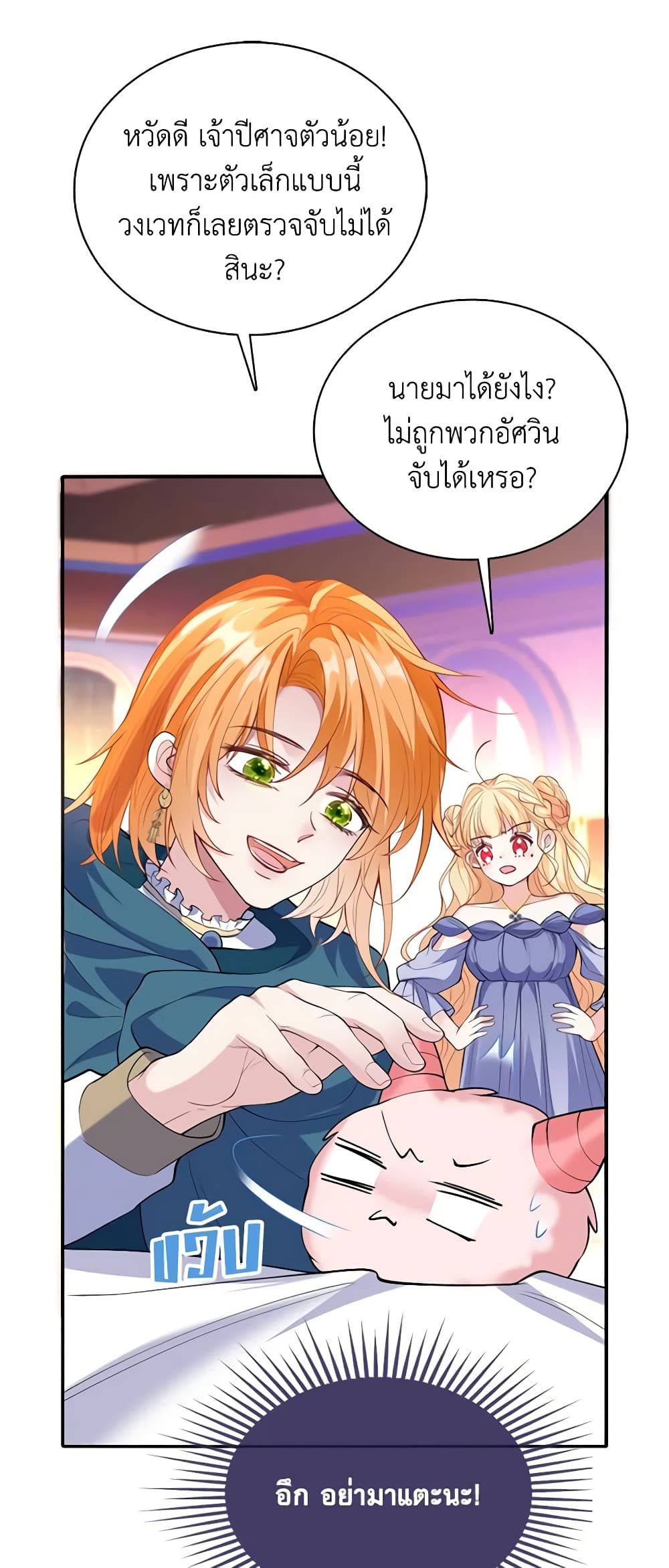 อ่านการ์ตูน Adopted Daughter Wants to Save the World 25 ภาพที่ 29