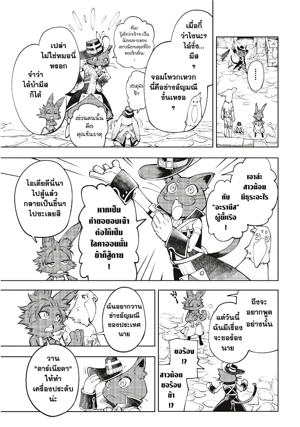 อ่านการ์ตูน Shangri-La Frontier 57 ภาพที่ 8