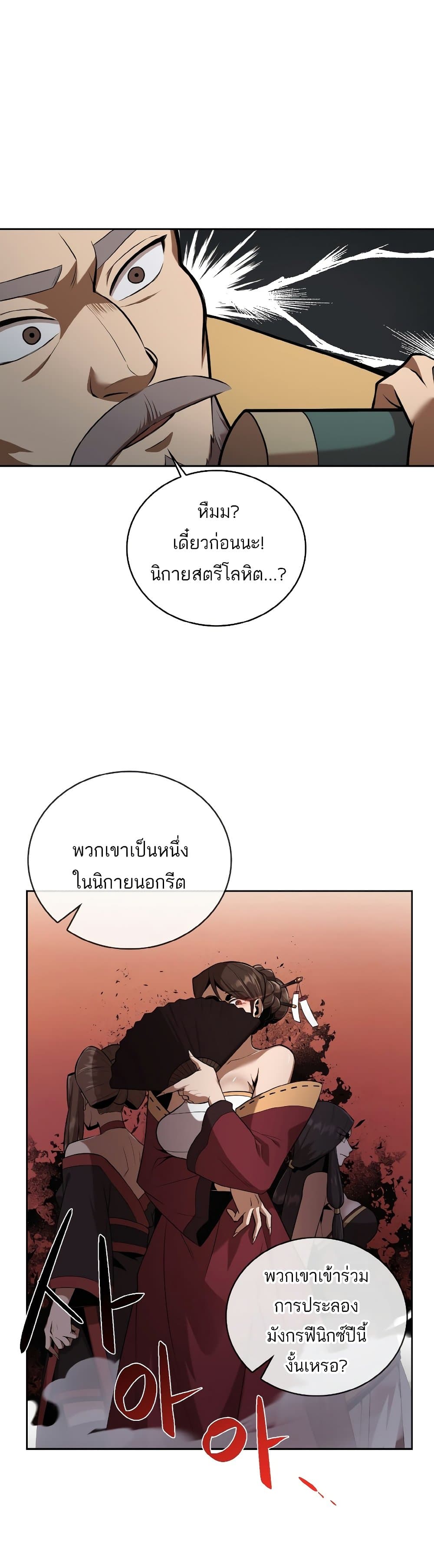 อ่านการ์ตูน Champion’s Path to Murim 27 ภาพที่ 32