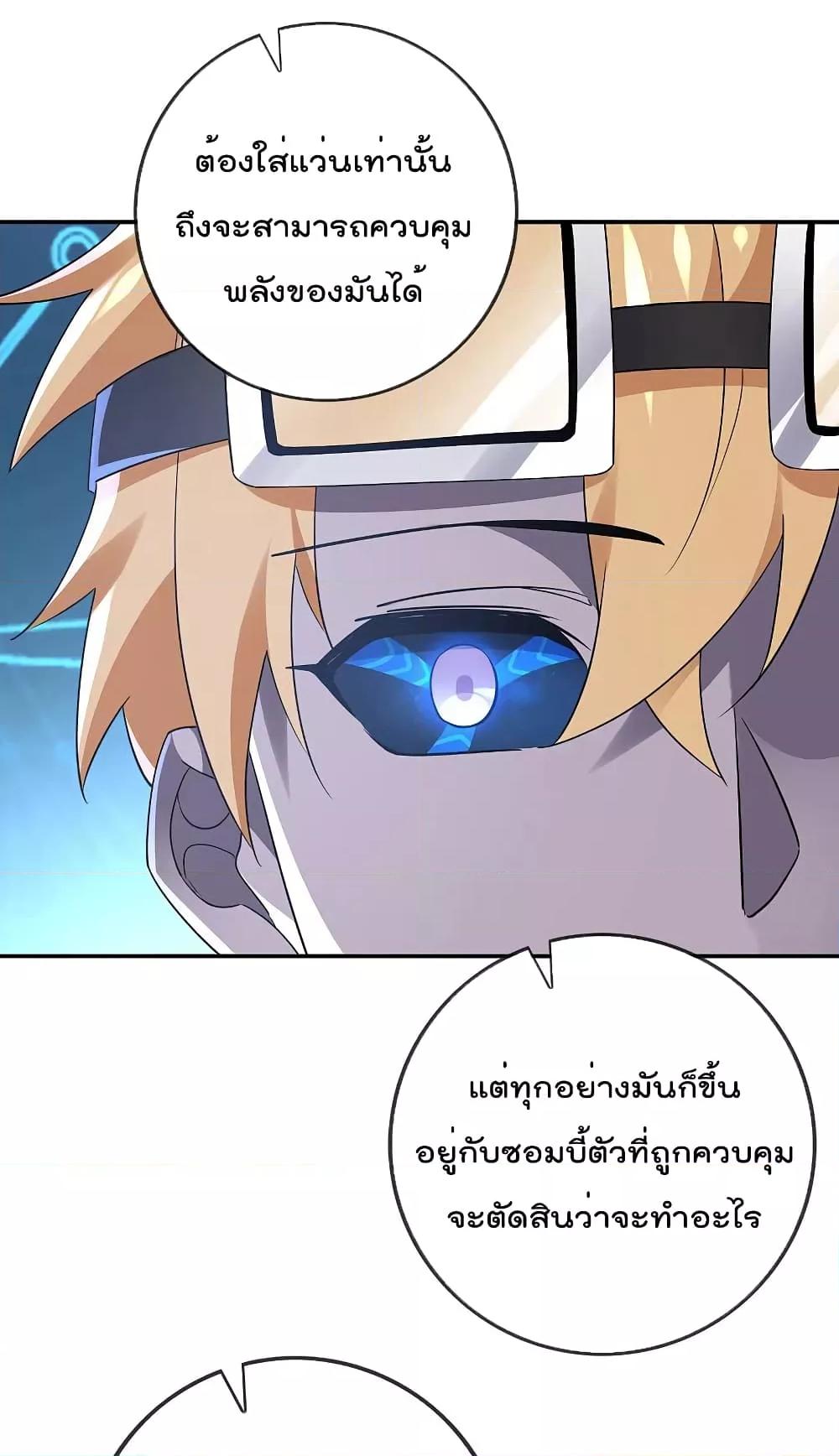 อ่านการ์ตูน My Eschatological Lady 99 ภาพที่ 24