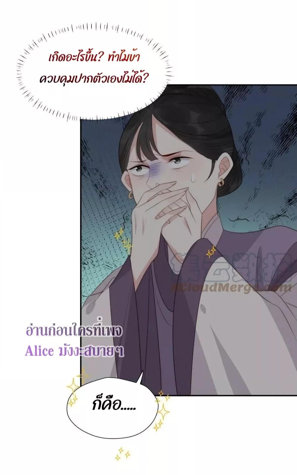 อ่านการ์ตูน After The Rotten, I Control The Prince’s Heart 52 ภาพที่ 30