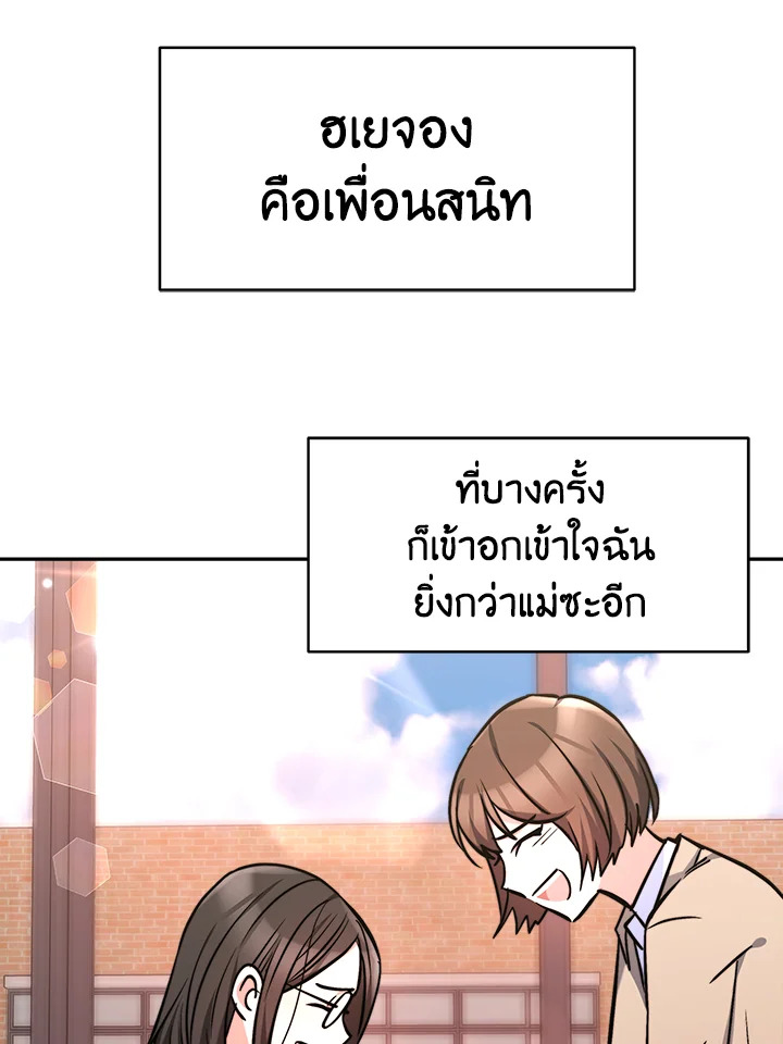 อ่านการ์ตูน Evangeline After the Ending 8 ภาพที่ 47