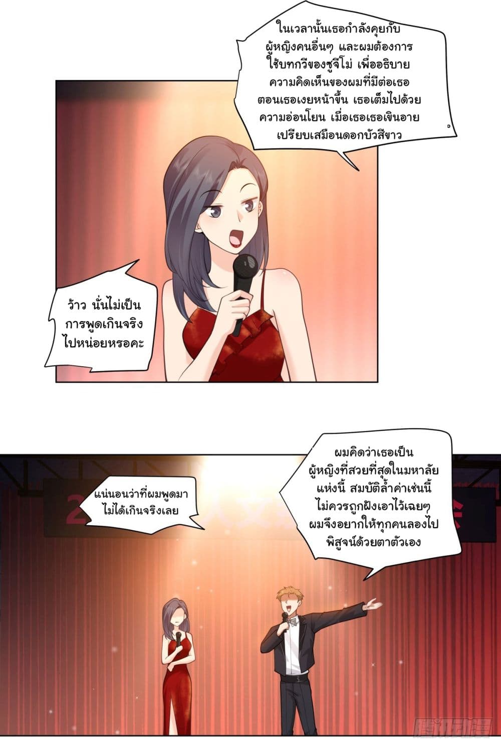 อ่านการ์ตูน I Really Don’t Want to be Reborn 154 ภาพที่ 20