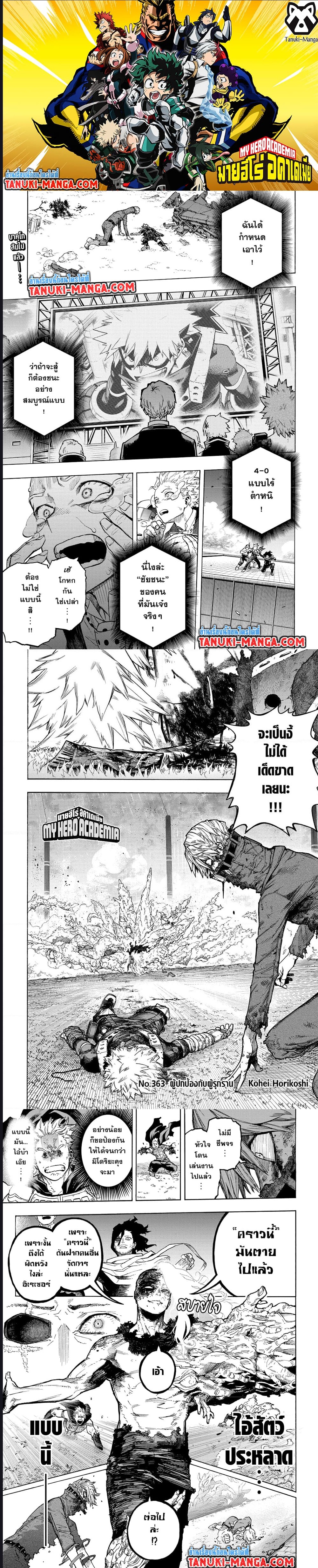 อ่านการ์ตูน Boku no Hero Academia 363 ภาพที่ 1