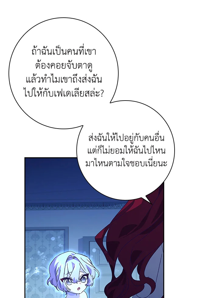 อ่านการ์ตูน The Princess in the Attic 22 ภาพที่ 11