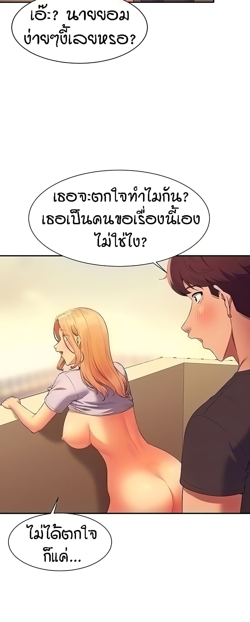 อ่านการ์ตูน Is There No Goddess in My College 92 ภาพที่ 4