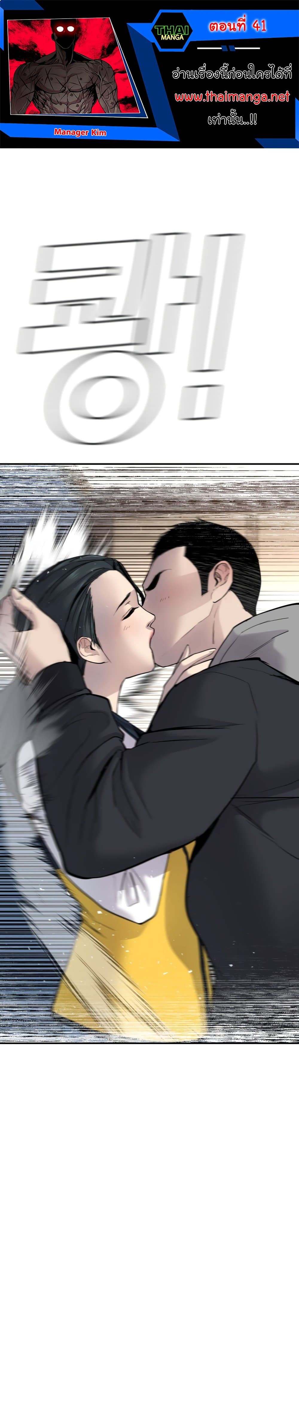 อ่านการ์ตูน Manager Kim 41 ภาพที่ 1