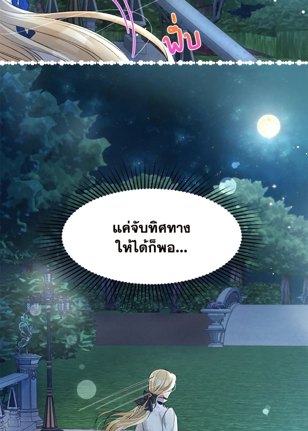 อ่านการ์ตูน The Goal Is to Be Self-Made 16 ภาพที่ 26