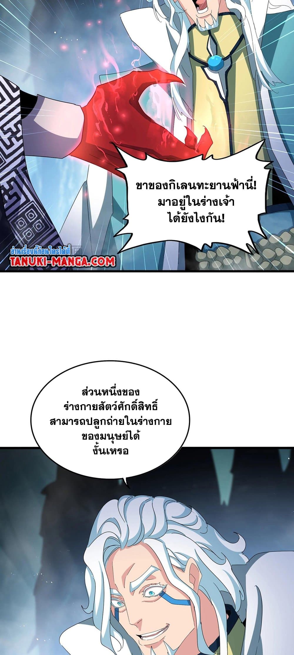 อ่านการ์ตูน Magic Emperor 443 ภาพที่ 27