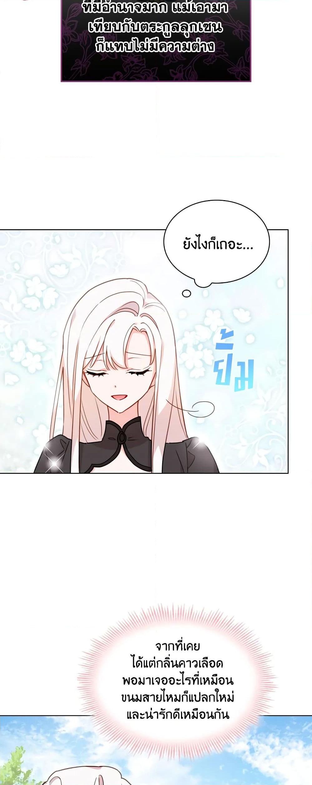 อ่านการ์ตูน The Lady Needs a Break 8 ภาพที่ 8