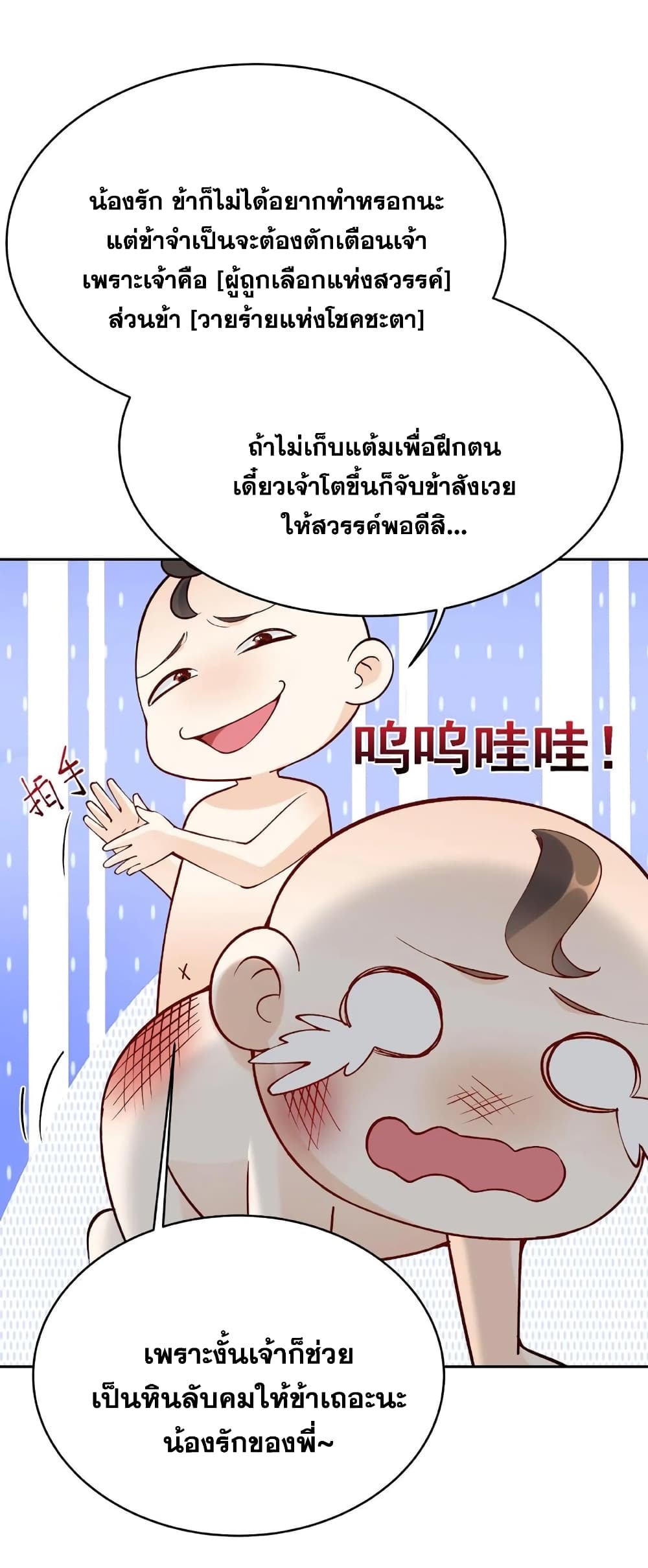 อ่านการ์ตูน This Villain Has a Little Conscience, But Not Much! 1 ภาพที่ 41